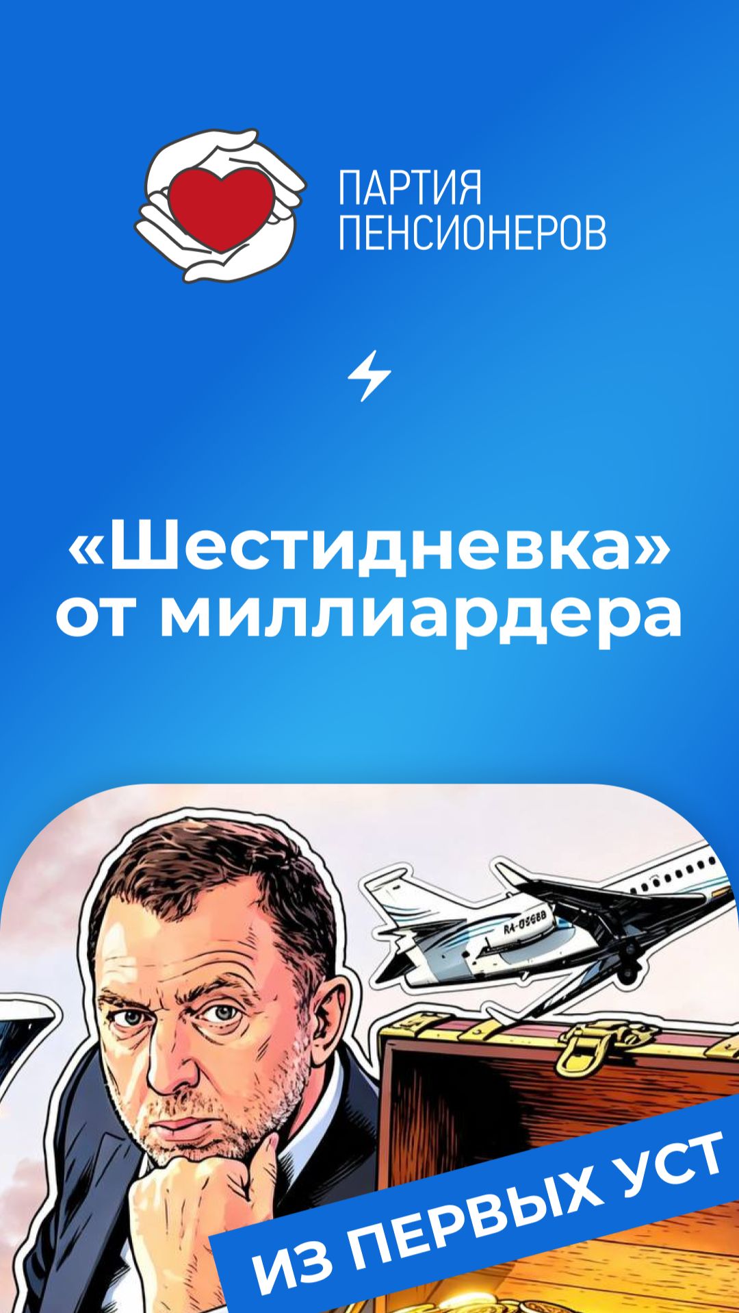 «Шестидневка» от миллиардера