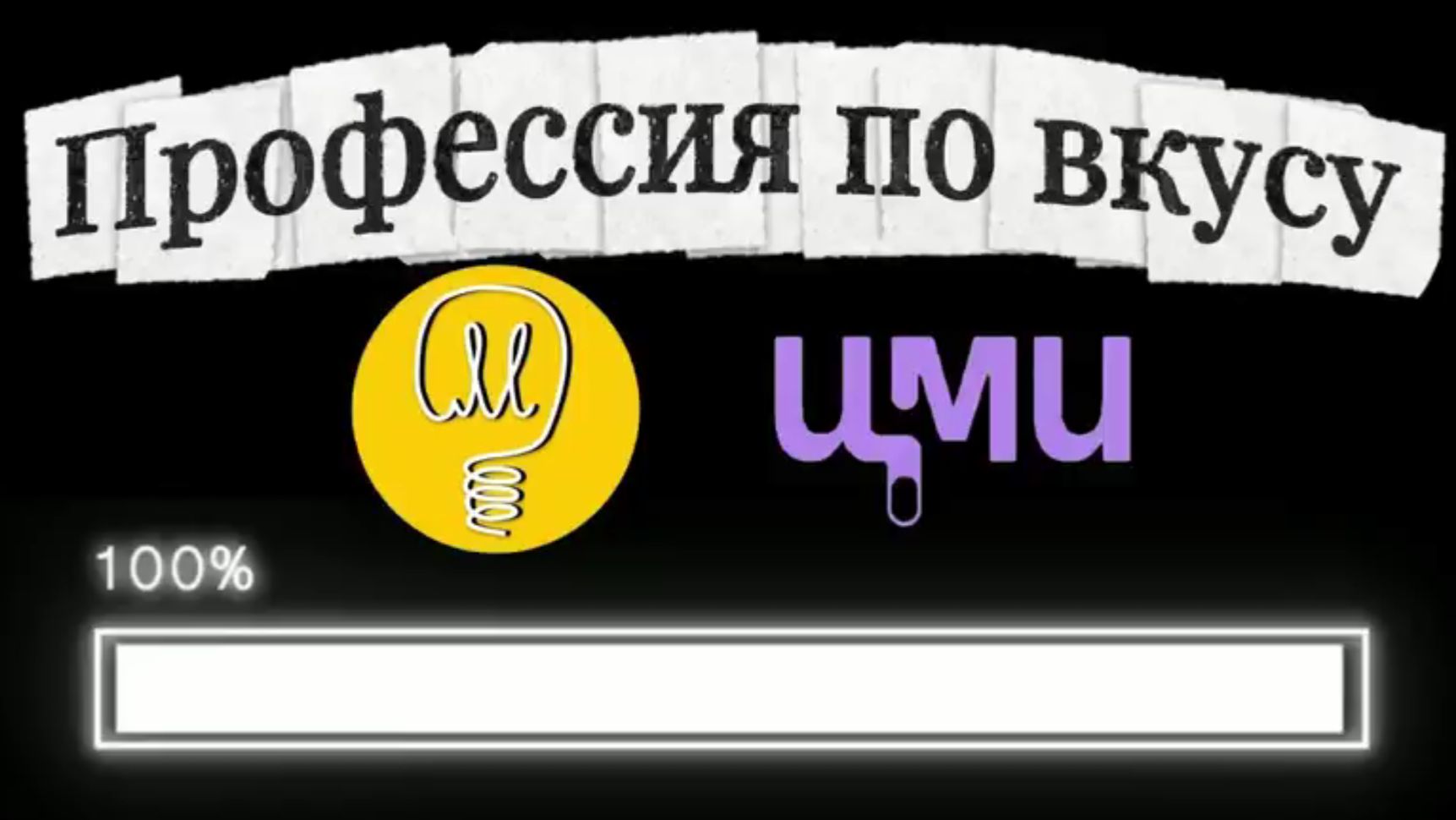 Профессия по вкусу