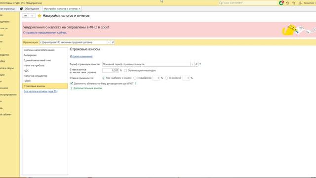 1С:ФРЕШ Бухгалтерия. Страховые взносы за директора в 2026г, если с ним не заключен трудовой договор
