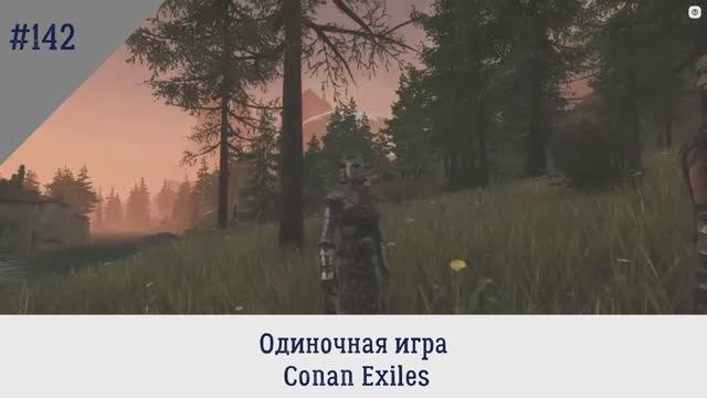 Дошла до Хаты. Новая идея - Таверна. Одиночная игра. Conan Exiles. 142 серия.