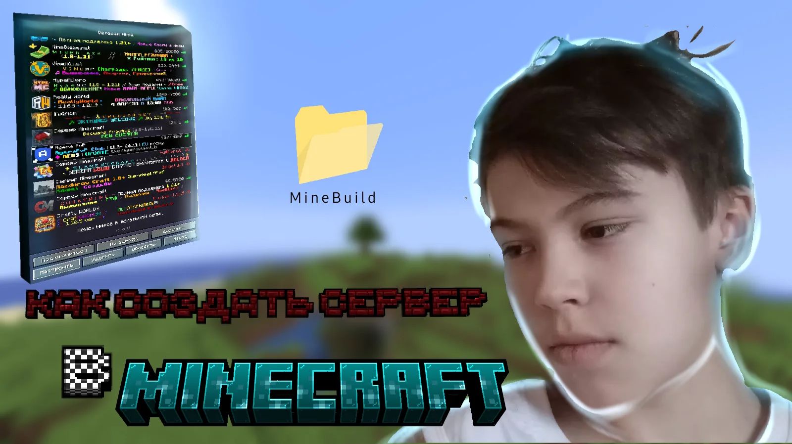 Как создать сервер в Майнкрафте? Создал свой конструктор😮!