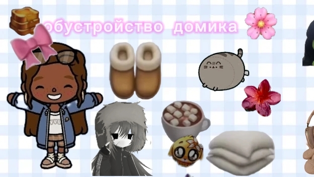 обустройство дома 🤎🍕