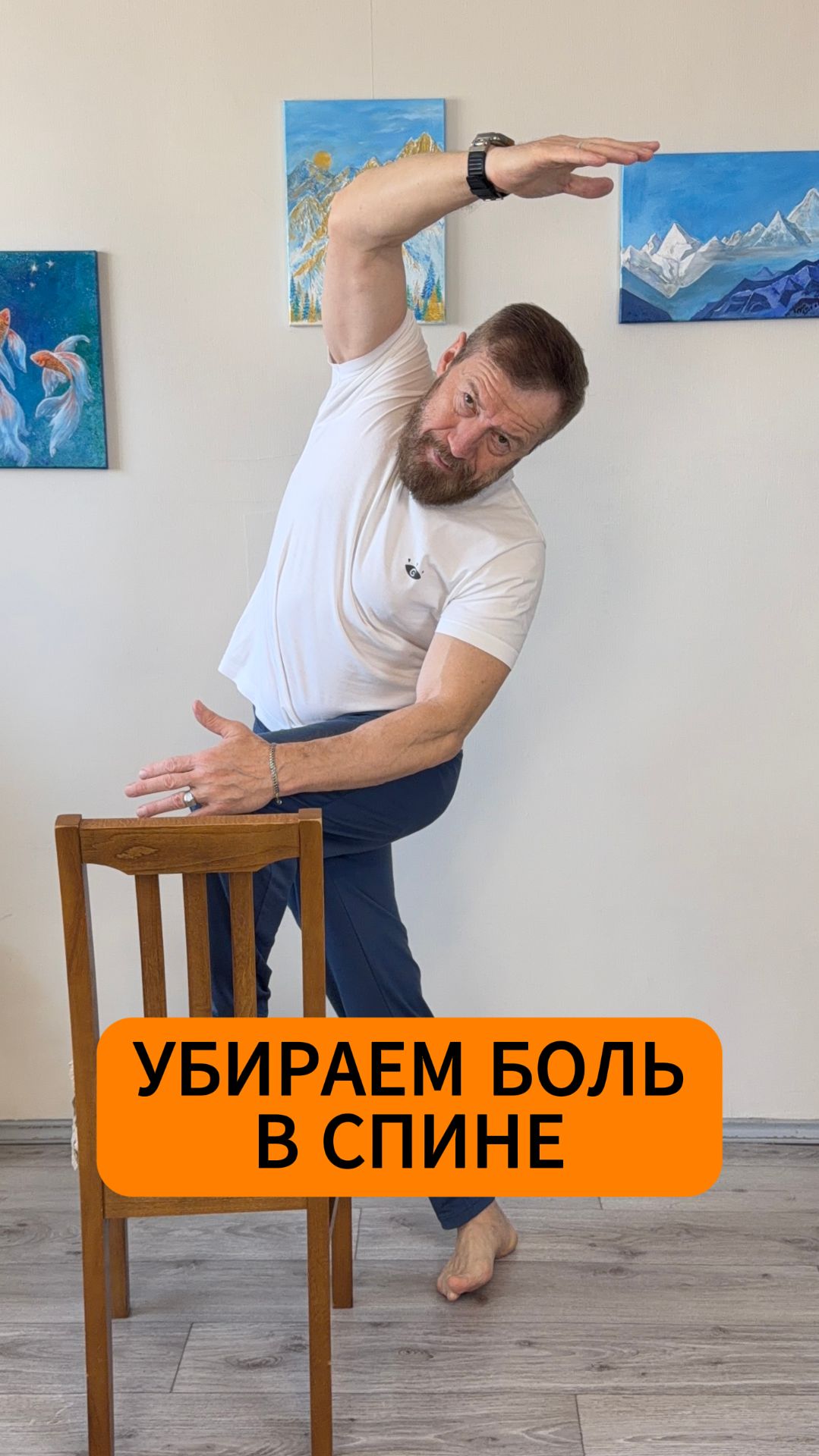 Убираем боль в спине