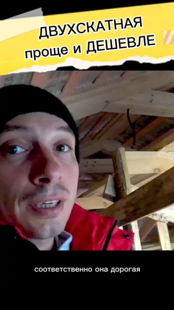 двухскатная проще и дешевле