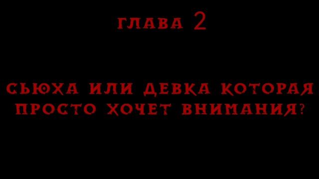 Рокси кв, ну или девка которая захотела внимания, или просто обиженная девка