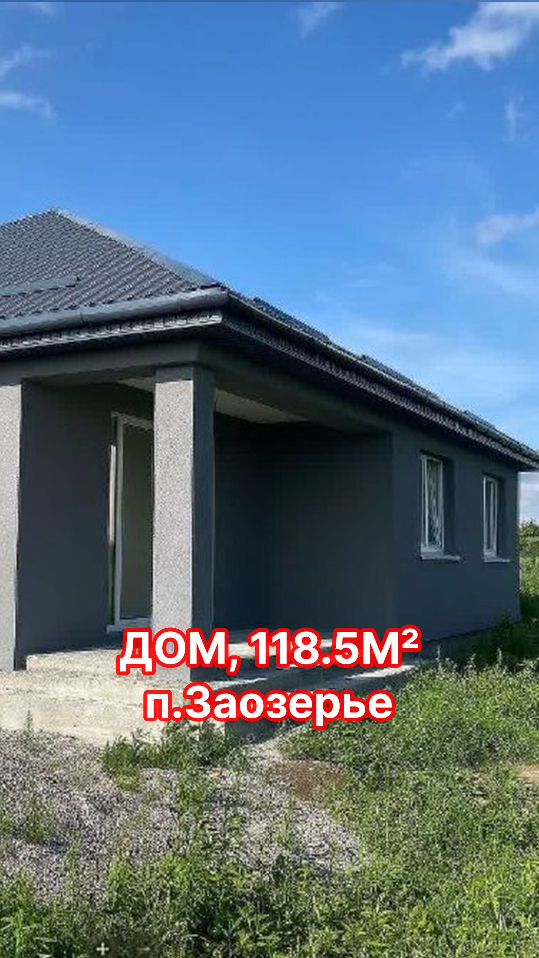 Новый дом 118 м² в Заозерье — 15 минут до Калининграда!