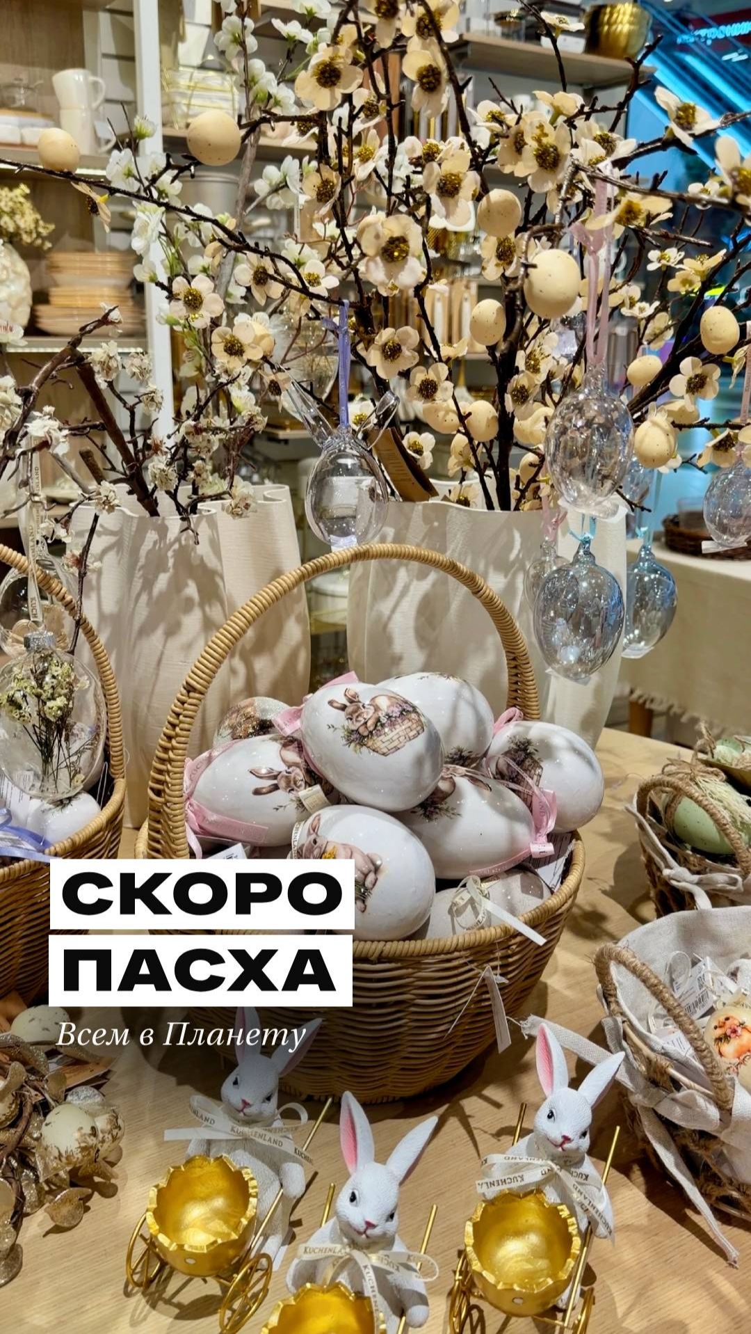 Поймали пасхальное настроение?🐣