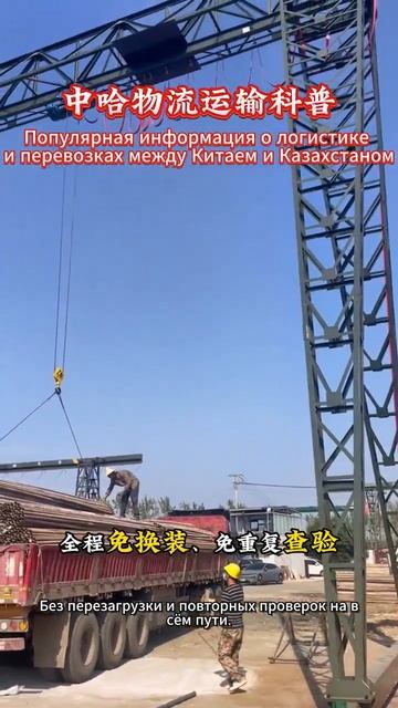 Логистика между Китаем и Казахстаном