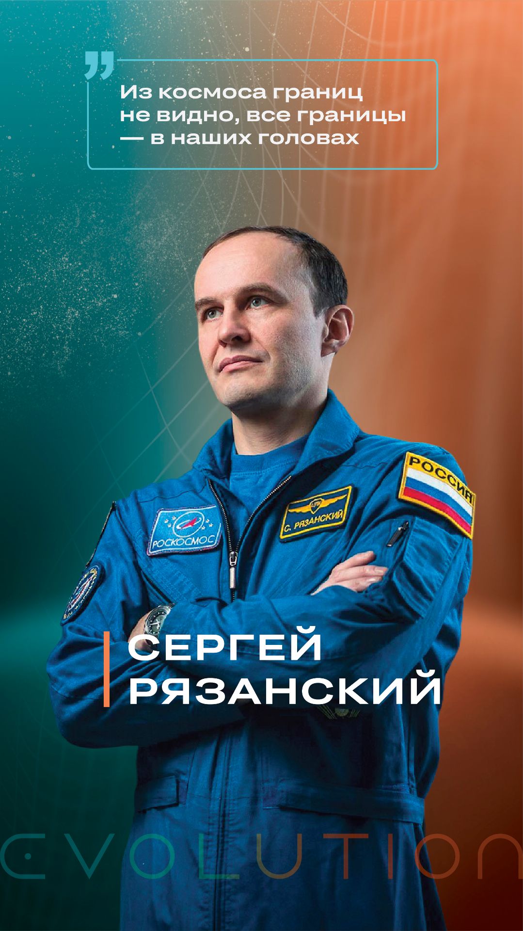 Сергей Рязанский — Verum One Evolution 2026 #verumglobal
