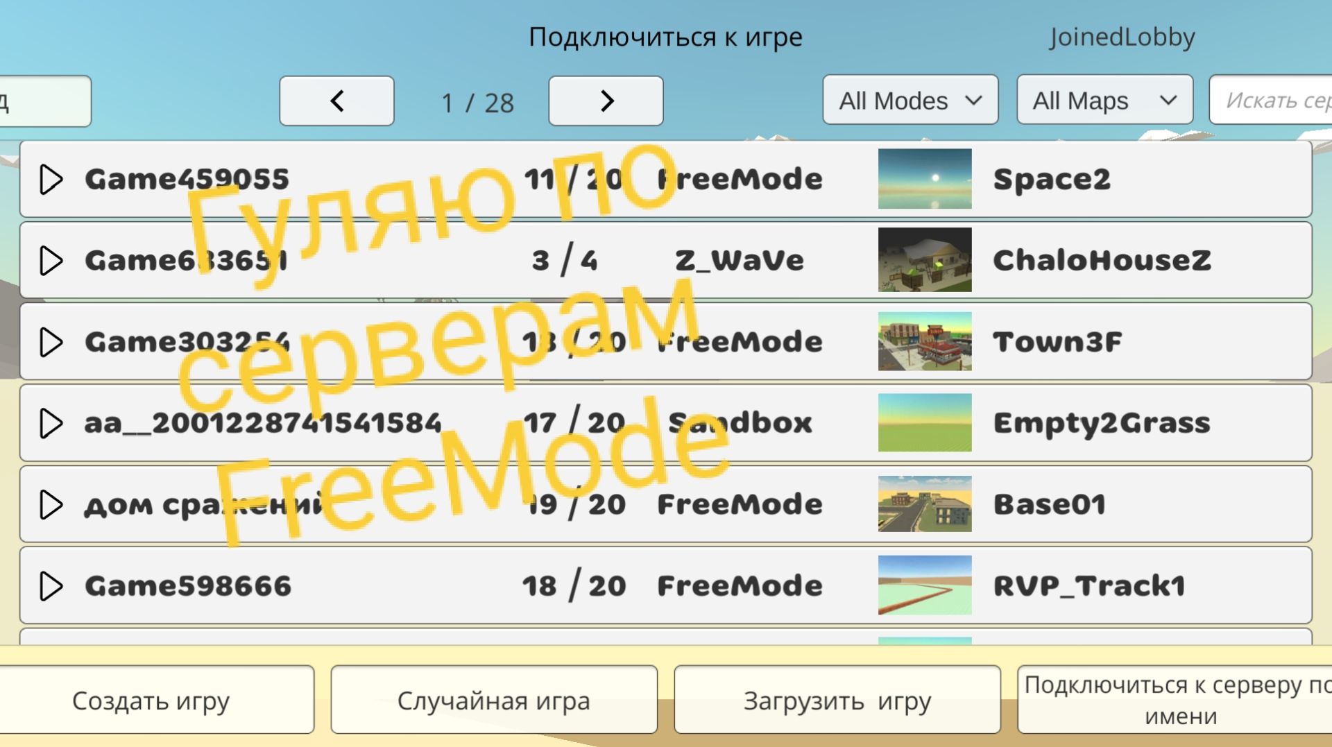 Гуляю по серверам FreeMode*Чикен ган