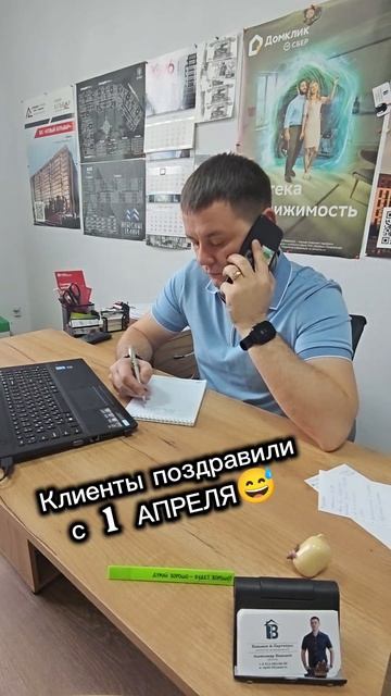 Клиенты поздравили 
с 1 АПРЕЛЯ😅