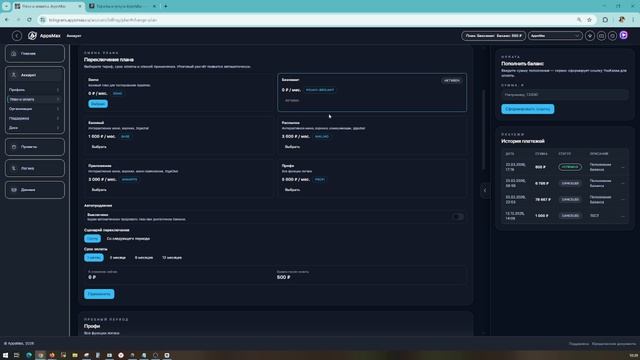 Обзор тарифных планов AppsMax