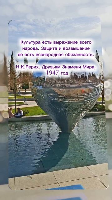 Н.К.Рерих. Культура