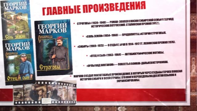 Писателю Георгию Маркову – 115 лет!