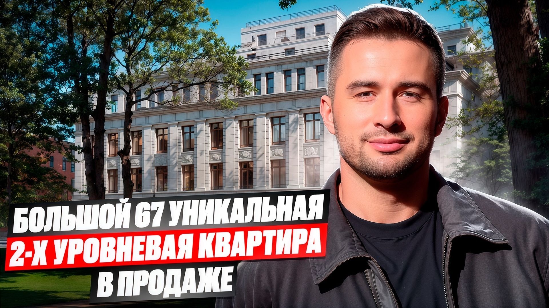 Двухуровневая квартира в элитном доме / Обзор ЖК Большой 67 / Недвижимость в центре Петербурга СПб