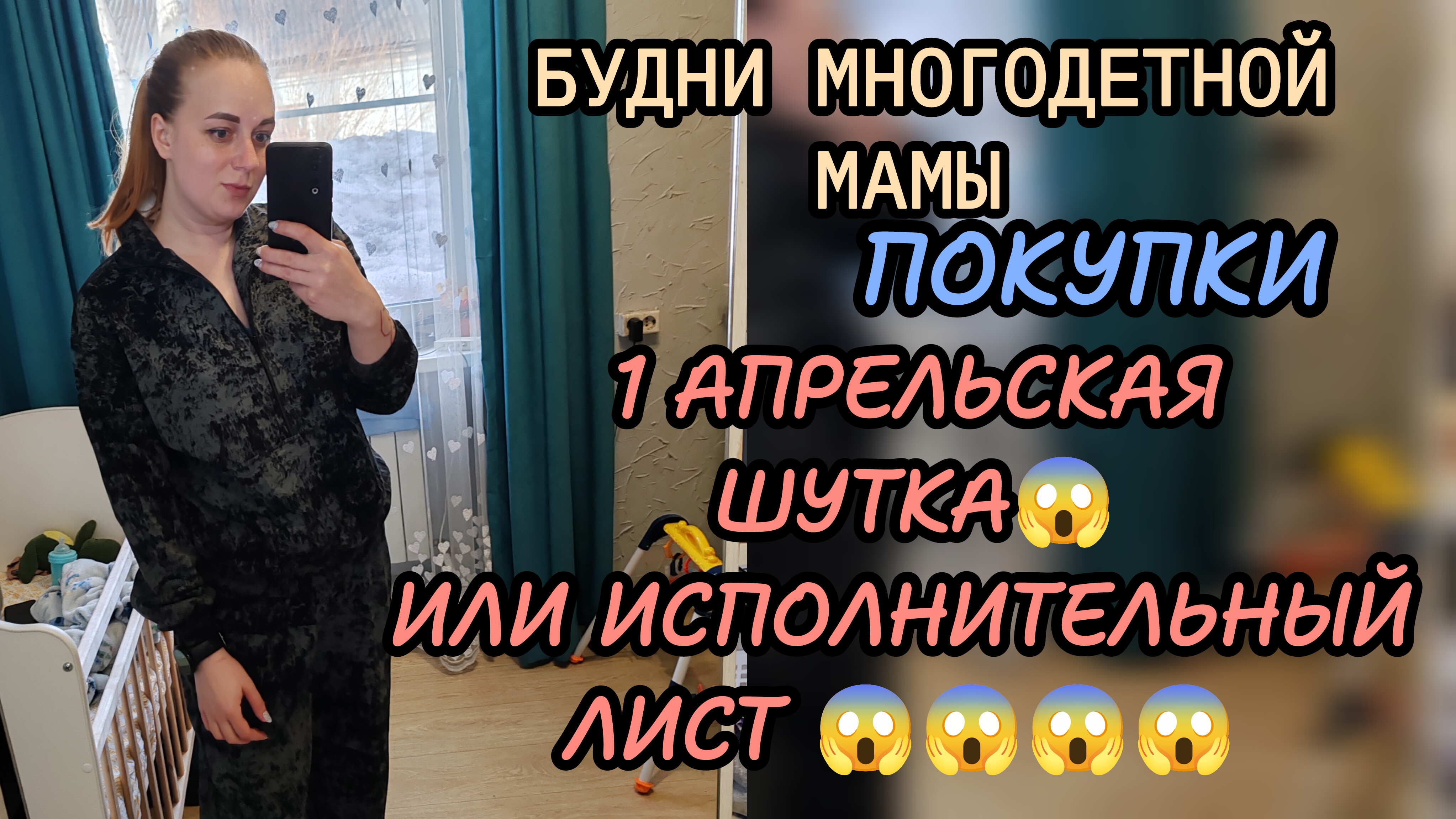 Что за год 😢 будни многодетной мамы 😱