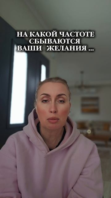 Главный закон притяжения. На какой частоте сбываются желания  #силасознания