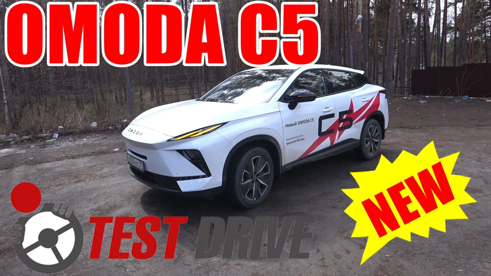 НОВАЯ OMODA С5 ТЕСТ ДРАЙВ