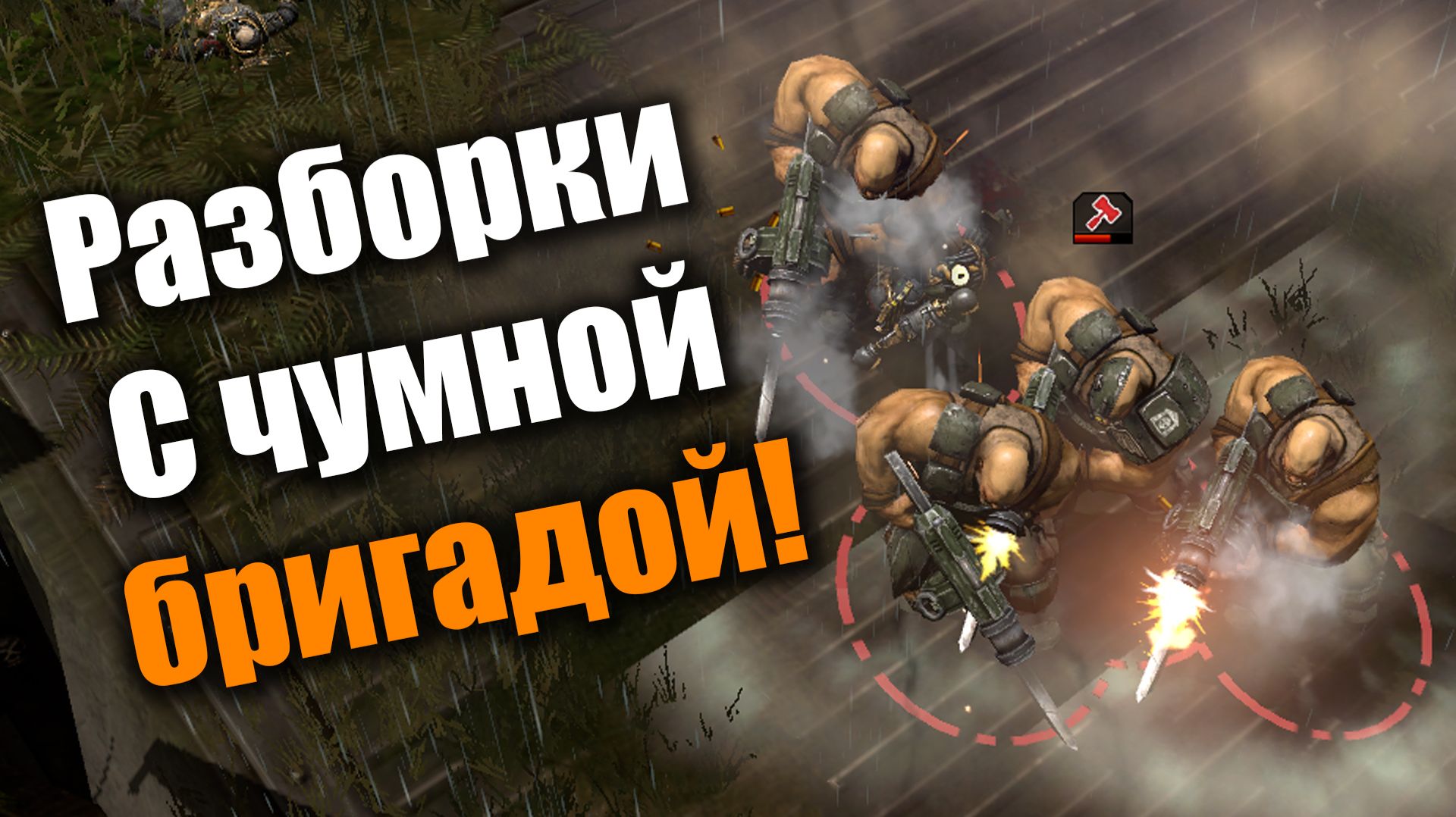 Инквизитор против Плага, что может быть лучше?: Dawn Of War 2: Elite Mod