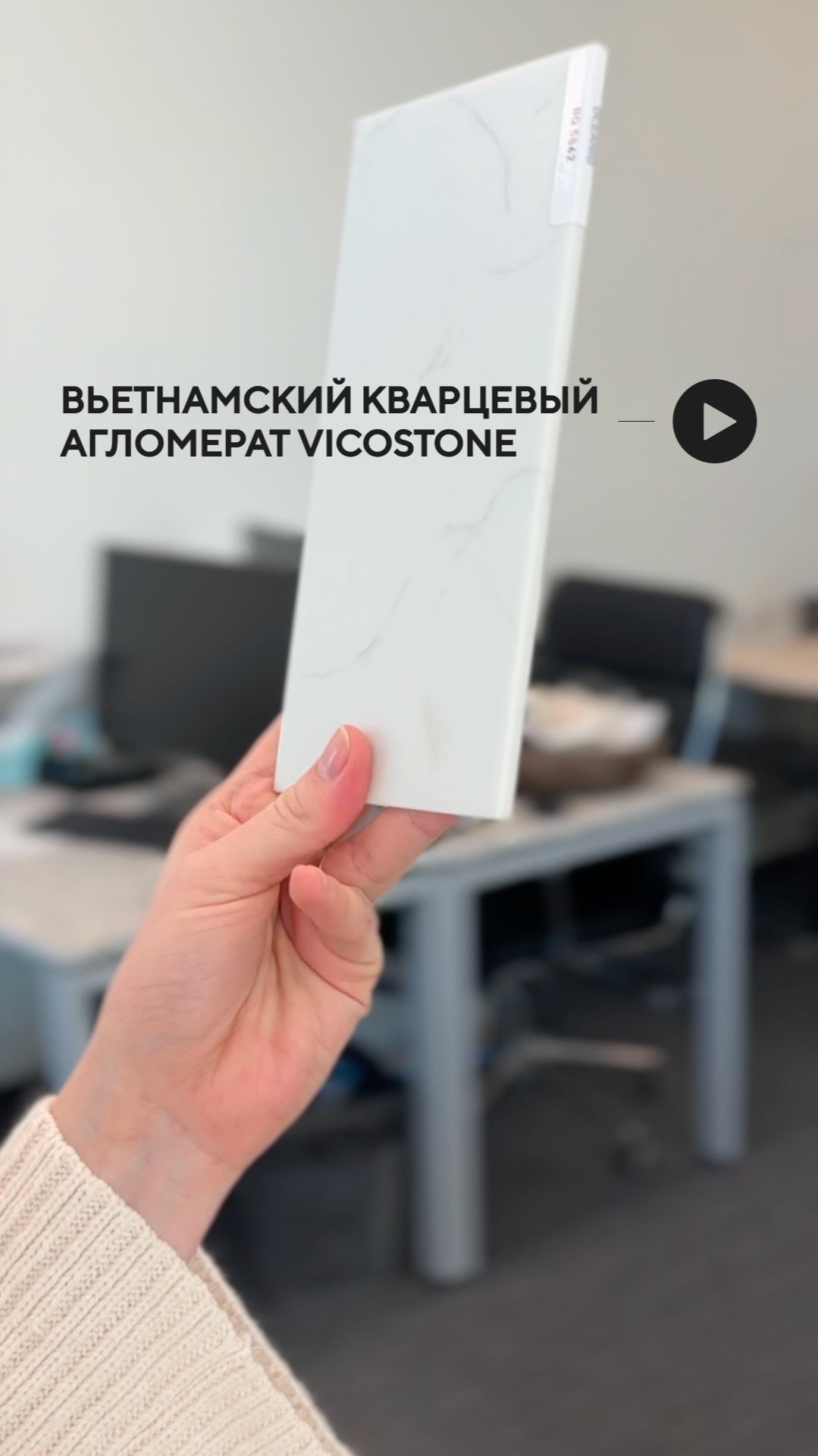 Вьетнамский кварцевый агломерат Vicostone