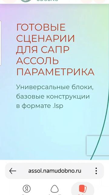 Для конструкторов САПР Ассоль Параметрика