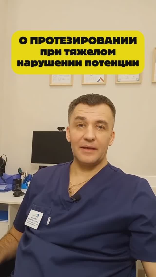 Тяжелое нарушение потенции: говорим о протезировании