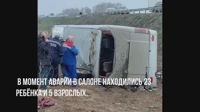 Водитель погиб,10 человек пострадали- автобус с детьми попал в ДТП в Саратовской области.