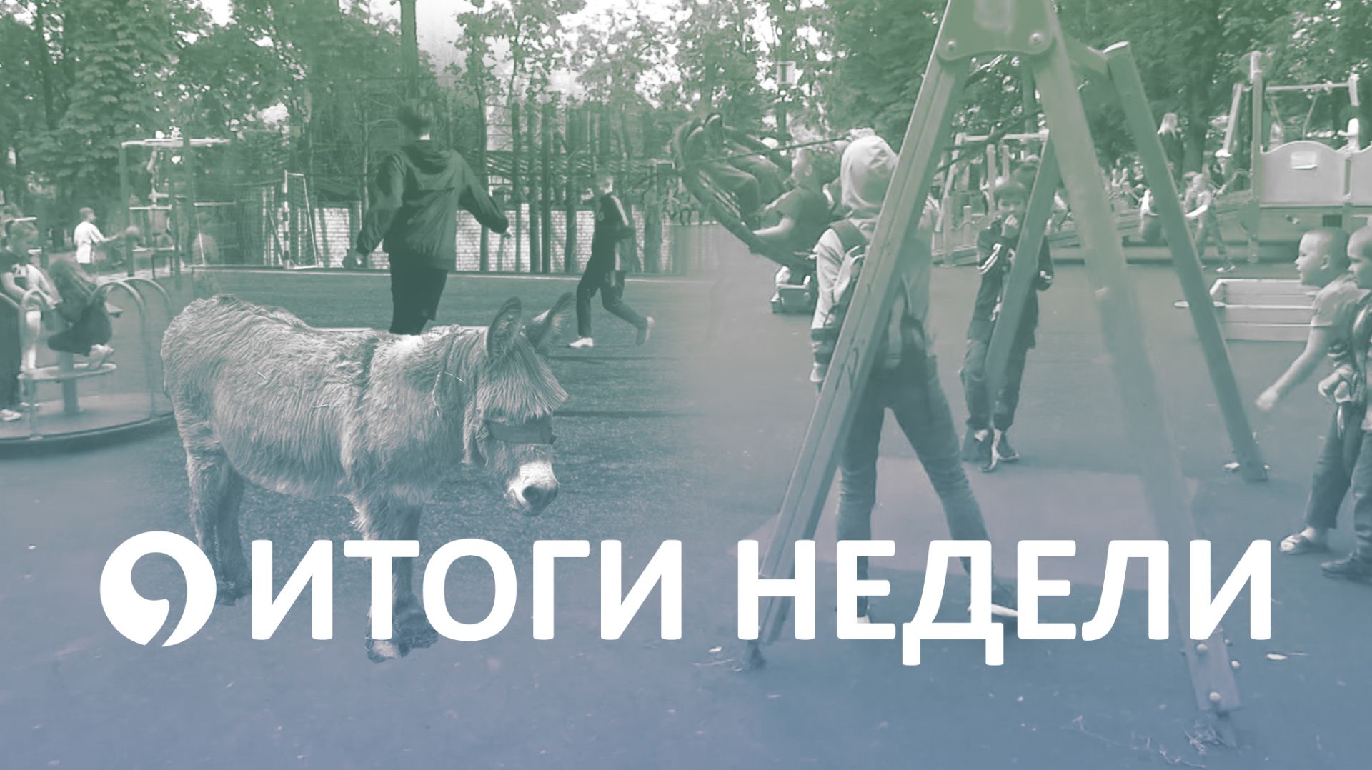 Что интересного произошло в Ставрополе за неделю?