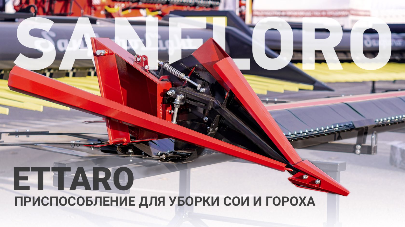 Соевая приставка. Приставка для уборки бобовых. Приставка для сои и гороха. Соевая жатка.