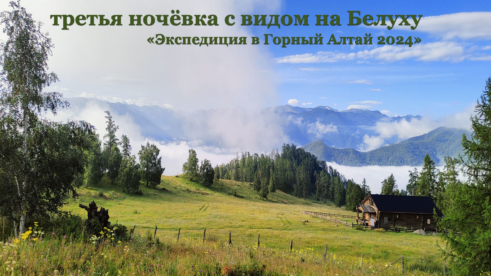 Мифическая «Шамбала»... или по следам экспедиции Николая Рериха.