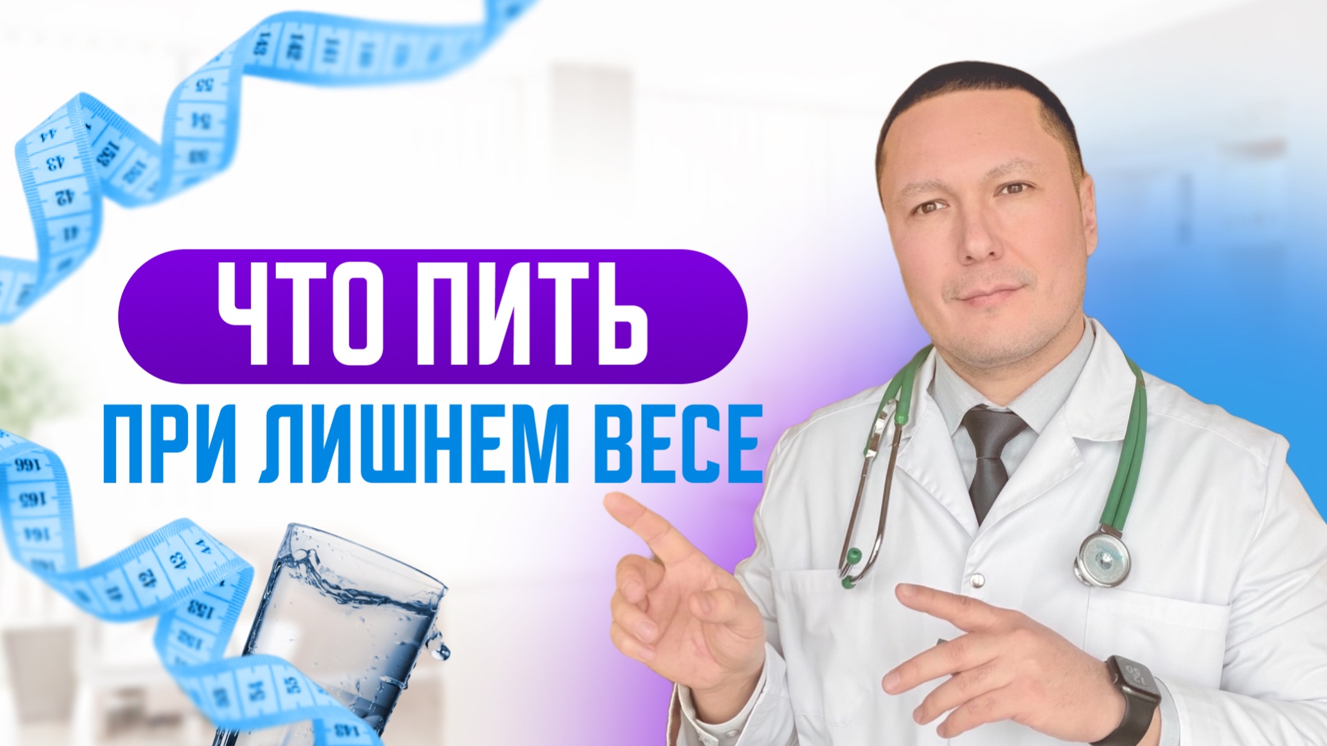 Какие напитки ускорят метаболизм и помогут похудеть.Врач терапевт поделился ценными научными данными