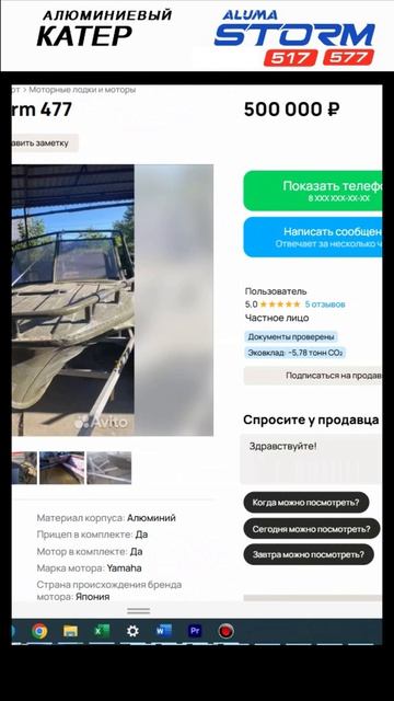 Как приобрести лодку Aluma Storm за 500 тыр?