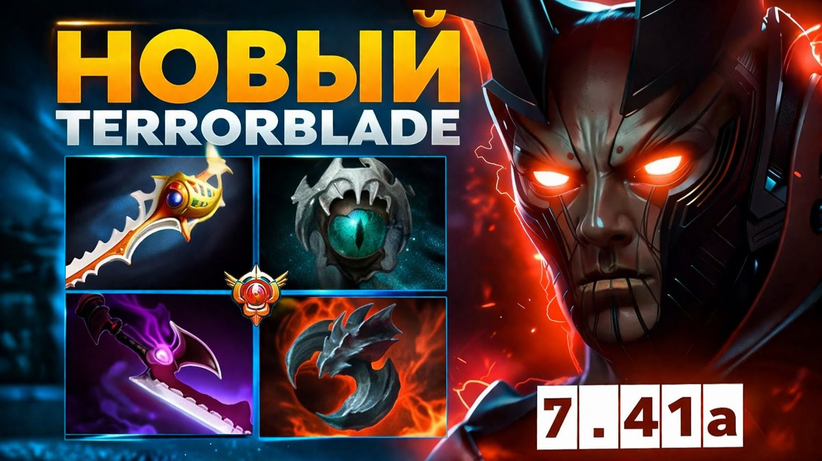 ТБ СНОВА В МЕТЕ?! 52% ВИНРЕЙТА В 7.41а ПАТЧЕ🔥❘ Terrorblade 7.41a Dota 2