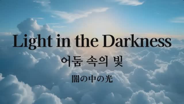 Light In The Darkness