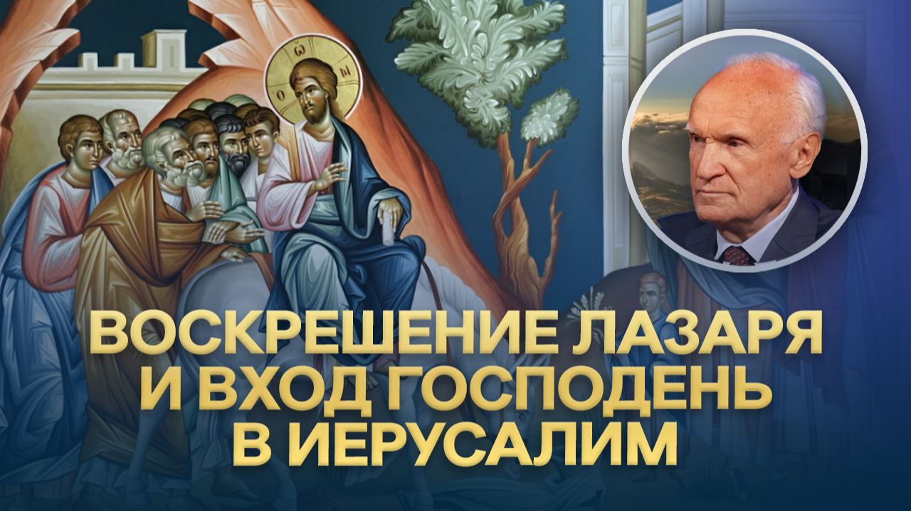 Воскрешение Лазаря и Вход Господень в Иерусалим / А.И. Осипов