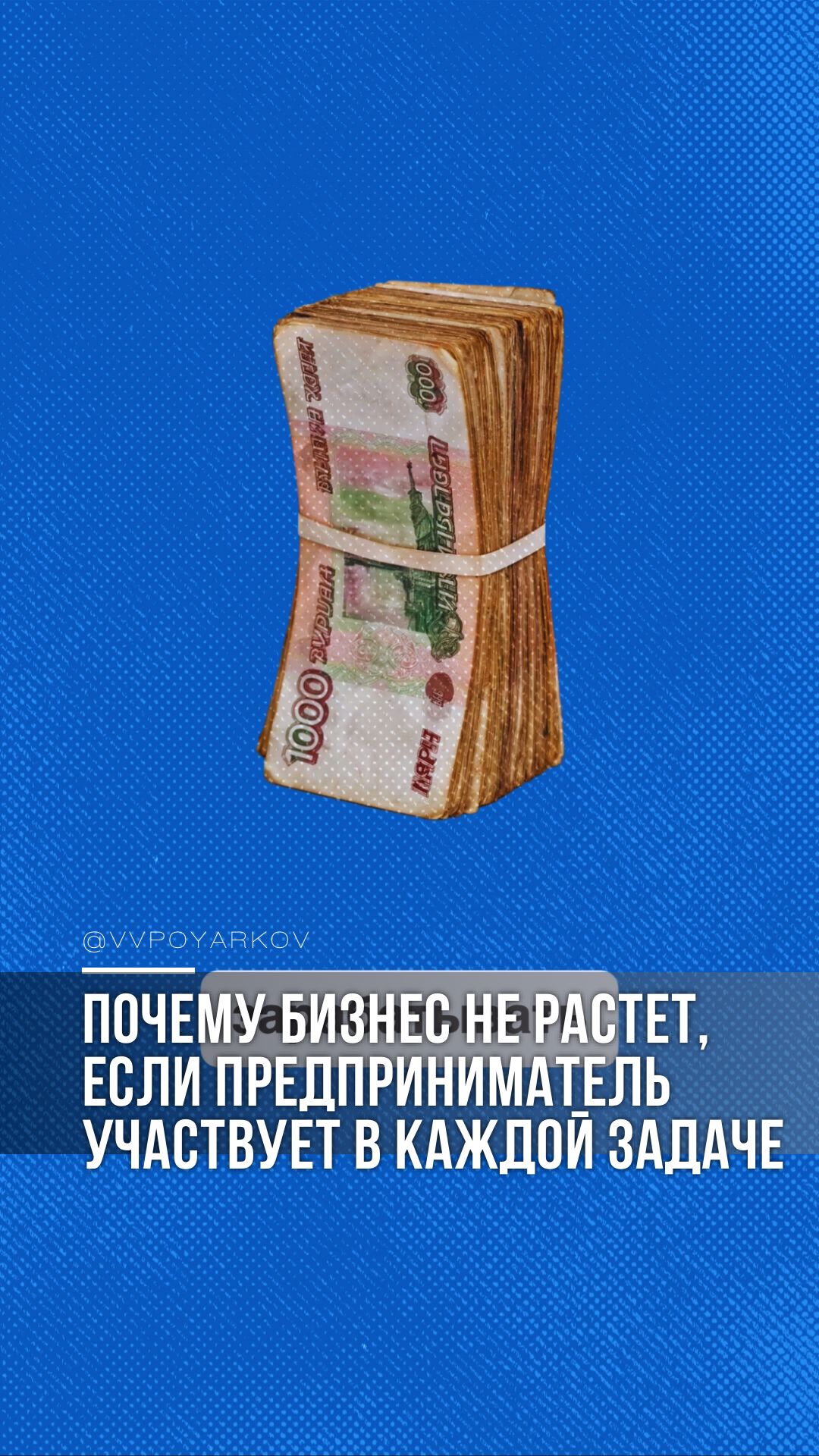 Почему бизнес не растет, если предприниматель участвует в каждой задаче
