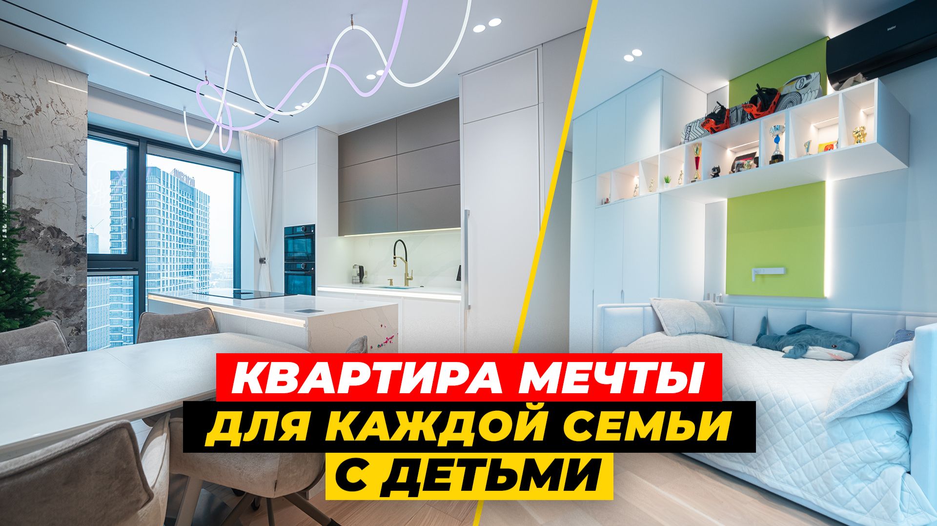 Сделали мебель на заказ в шикарную квартиру для семьи с детьми в ЖК LEVEL | Рум-тур | ДИЗАЙН МЕБЕЛИ