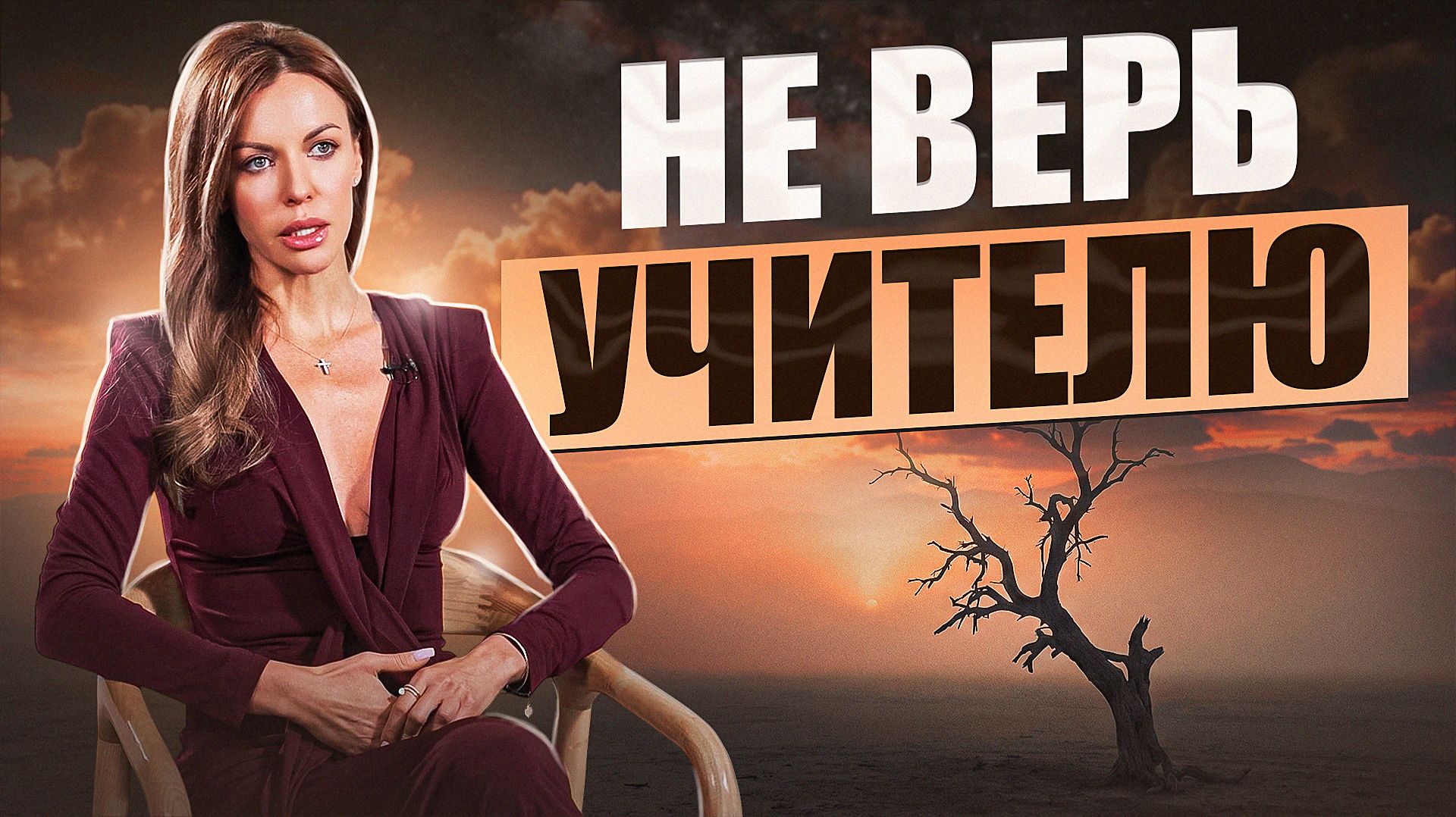 Как выбрать наставника и не потерять себя. Что важно знать уже сейчас.