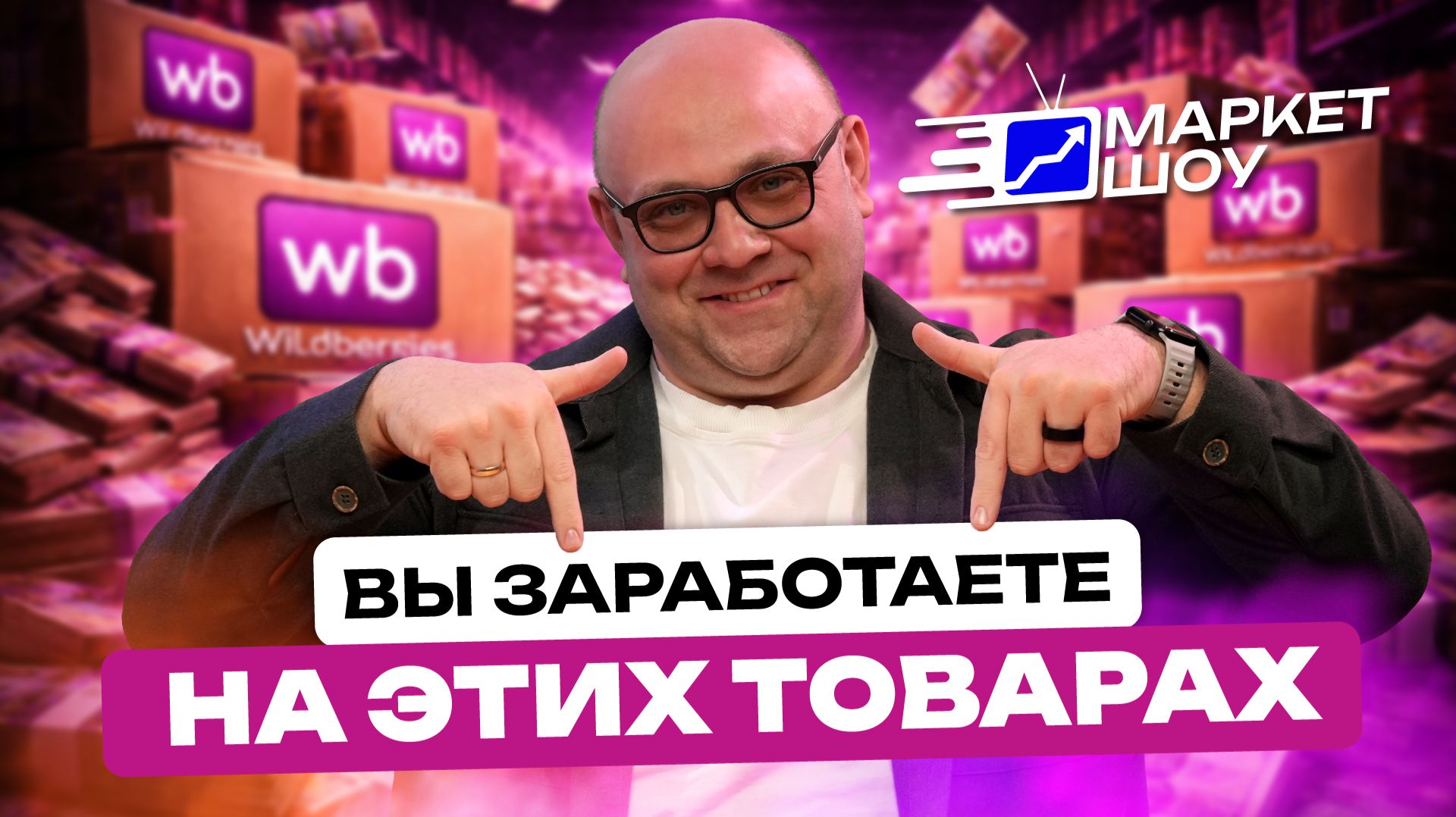 ТЫ УПУСКАЕШЬ МИЛЛИОНЫ: ЭТИ ТОВАРЫ МАРТА ДЕЛАЮТ 30 МЛН БЕЗ РЕКЛАМЫ НА WB! Трендовые ниши для селлеров