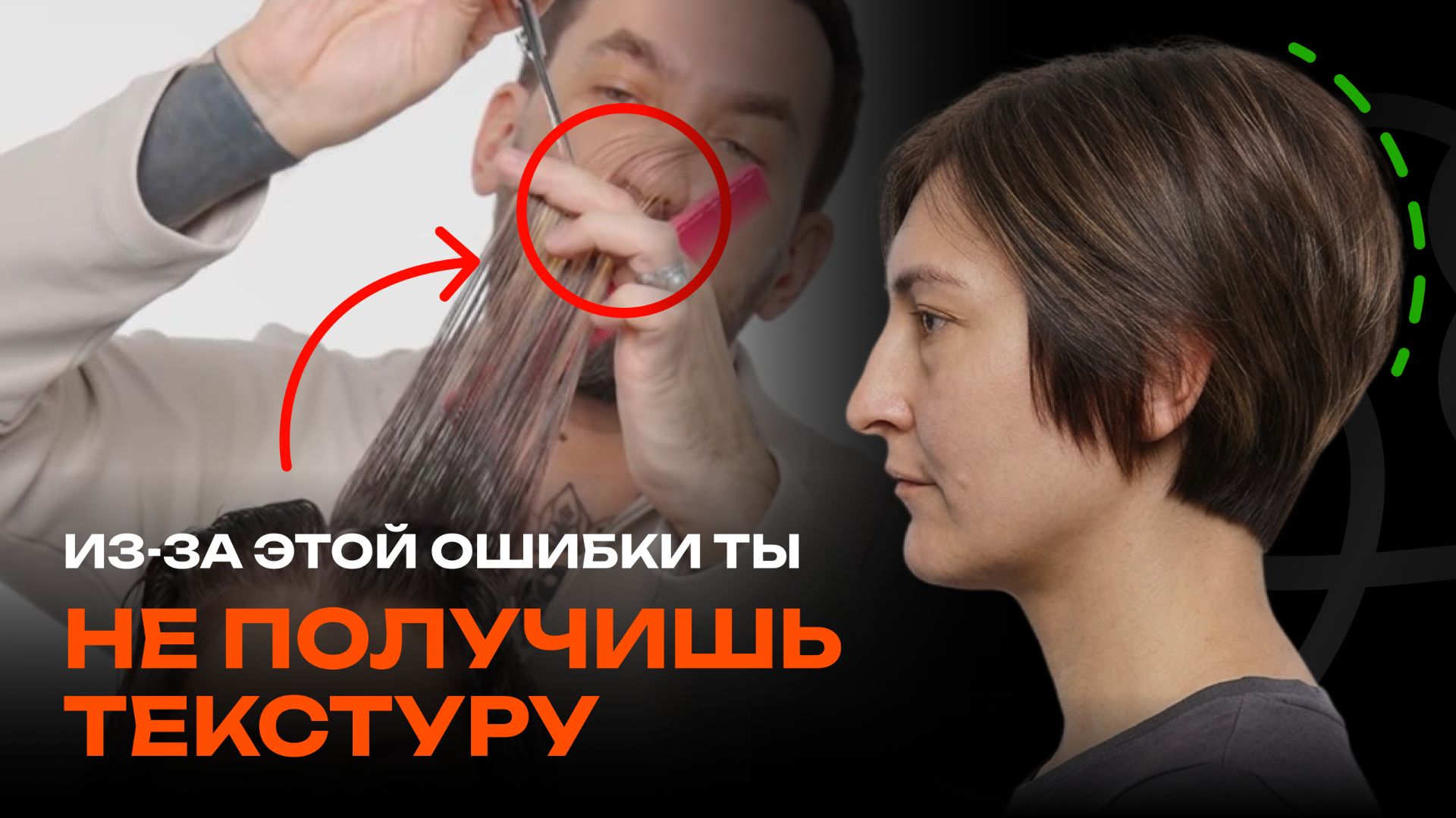 Текстурная пикси на средней длине: ошибка, которая лишает стрижку объёма и формы