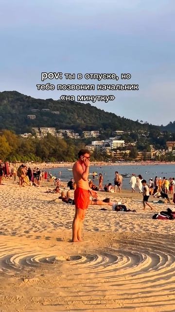 Pov: ты в отпуске, но тебе позвонил начальник «на минутку» #данилапрайс #шляпапрайса #мем #мемы