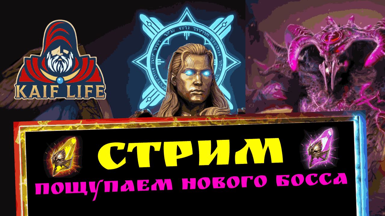 RAID Shadow Legends Live ! СТРИМ Рейд / разыграю бесплатные обзоры, отвечу на ваши вопросы