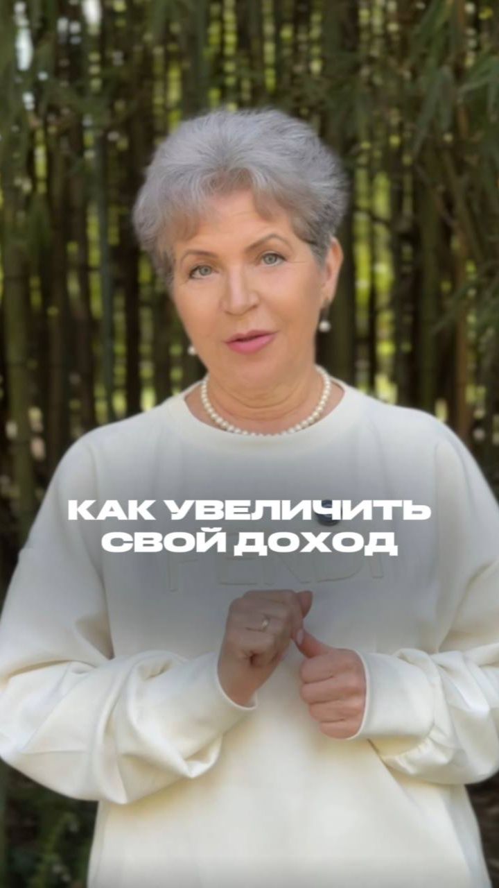 Как реально повысить уровень жизни? Читай описание