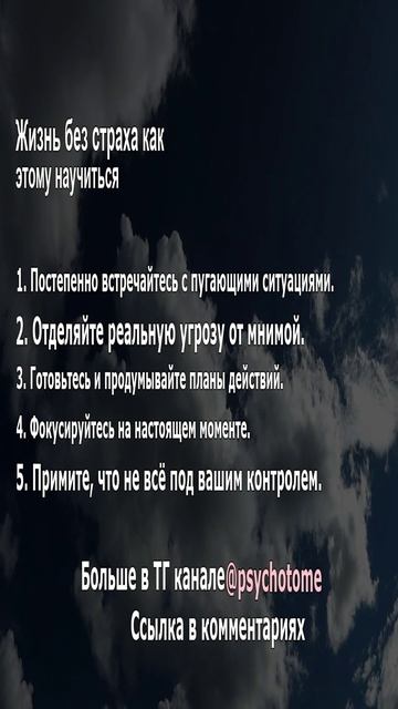 Жизнь без страха как этому научиться #страхи #саморазвитие #уверенность