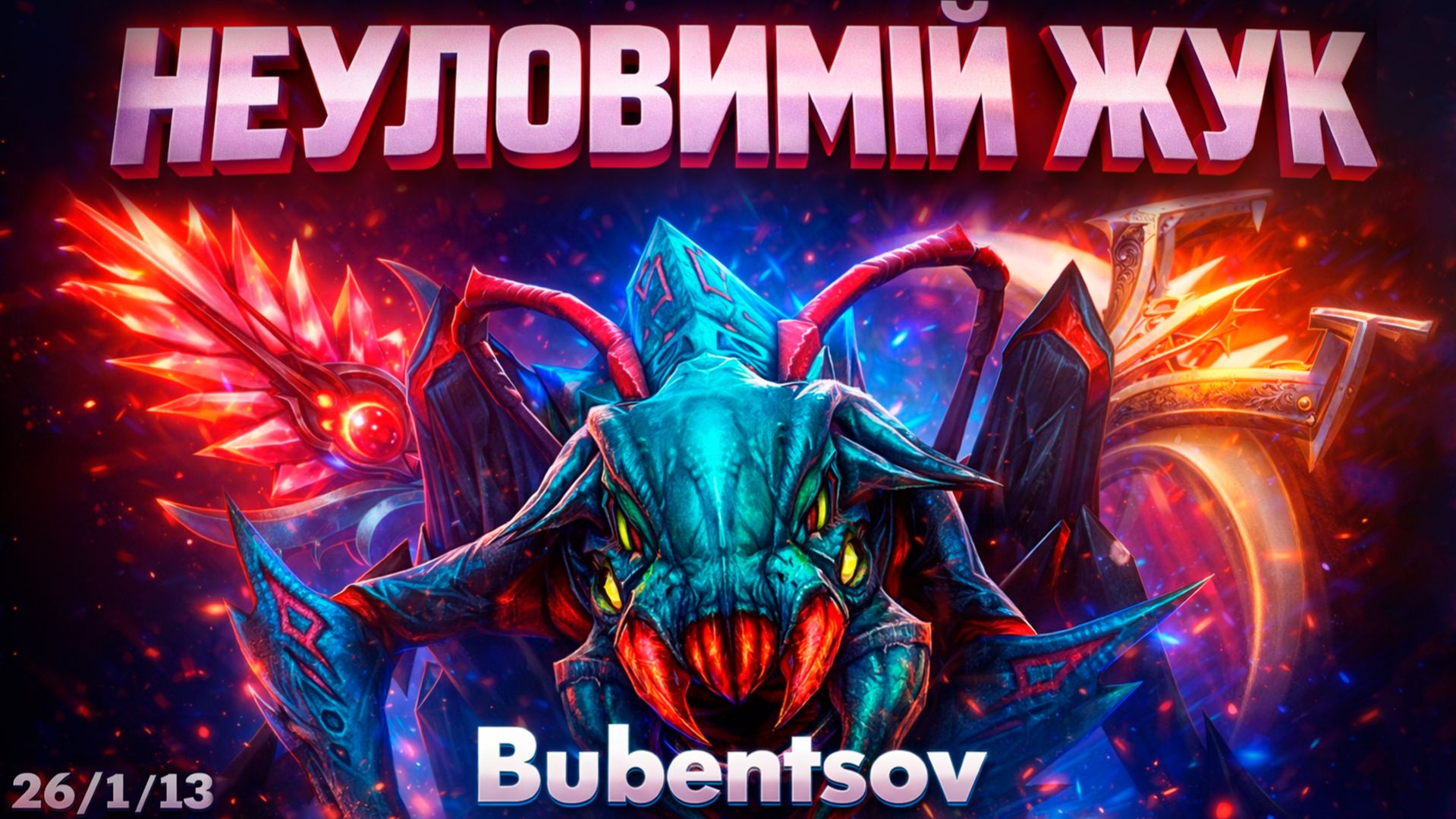 ВИВЕР И ИНВИЗ, НЕ ПОЙМАН НЕ ВОР В ДОТА2 / WEAVER DOTA2