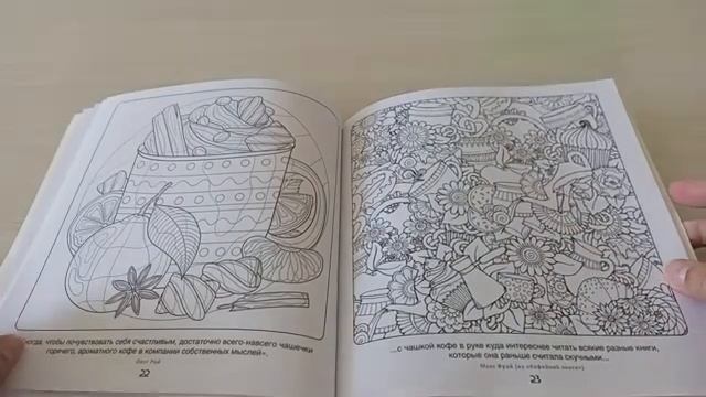 Кофейная раскраска антистресс Обзор