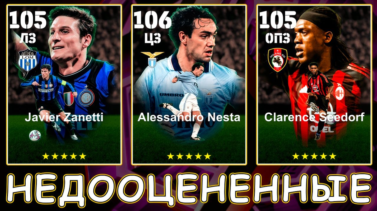 Недооцененный ПАК Топов в EFootball 2026 Mobile