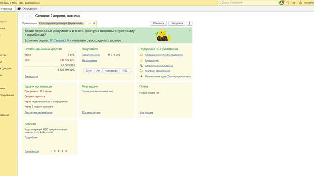 1С:ФРЕШ Бухгалтерия. Страховые взносы за директора в 26г, если оклад равен 0.