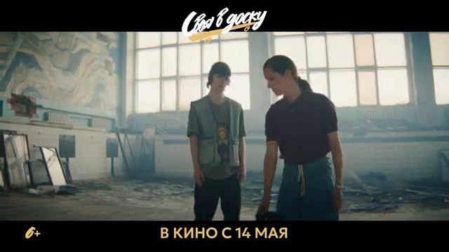 Своя в доску