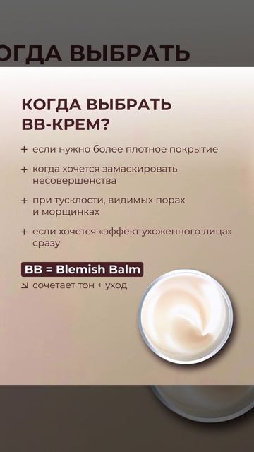 ВВ и СС кремы — два подхода к идеальному тону.